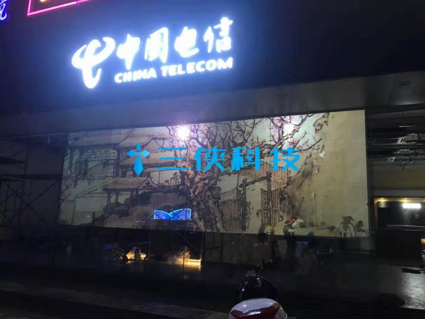 三侠科技给中国电信打造橱窗投影广告，低成本引爆客流量