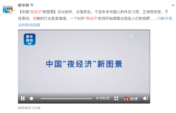 夜经济微博截图.png